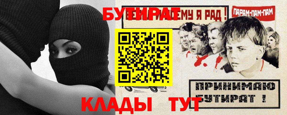 БУТИРАТ  БУТИРАТ оксибутират  Вход с VPN  Гулькевичи 