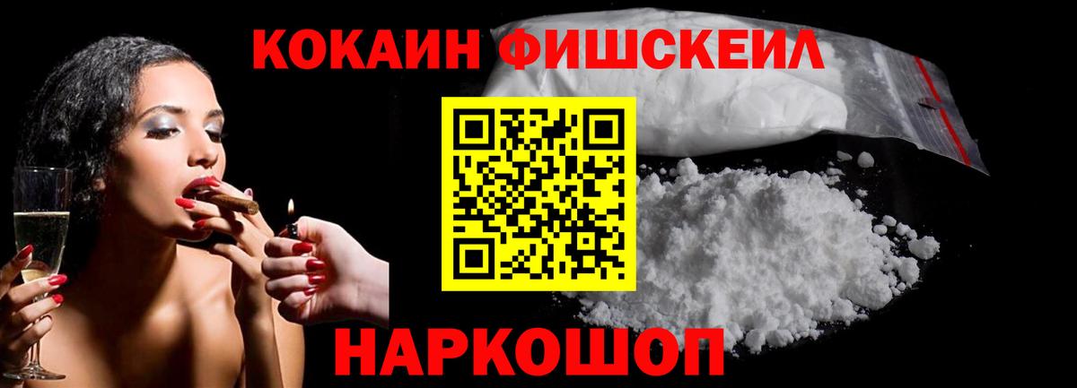 КОКАИН VHQ  Вход с VPN  Гулькевичи  КОКАИН Fish Scale 