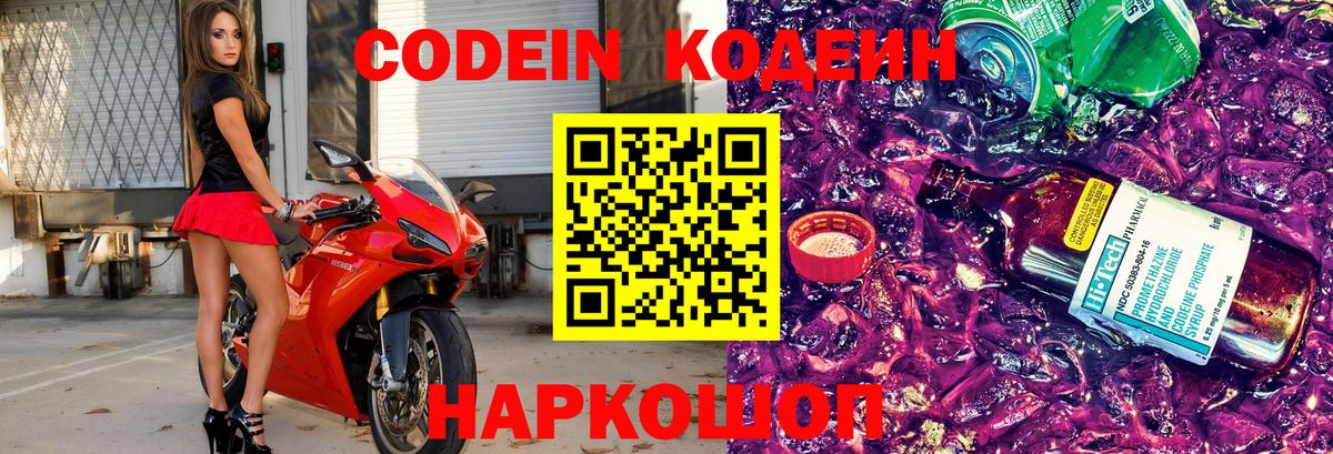 где можно купить наркотик  Вход с VPN  Кодеин напиток Lean (лин)  Гулькевичи  Codein Purple Drank 