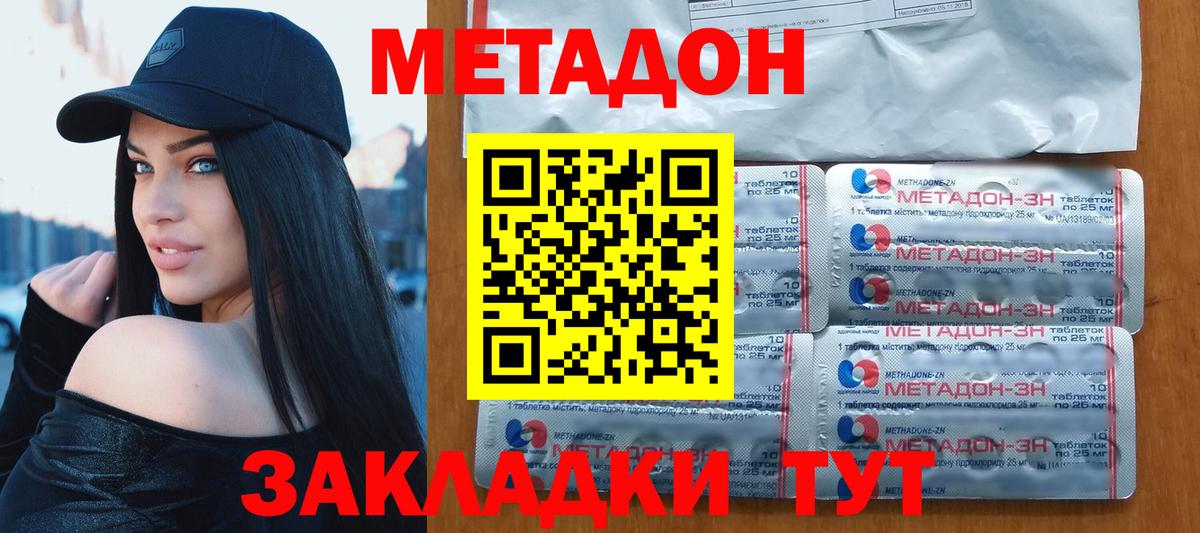 Гулькевичи  МЕТАДОН кристалл  Вход с VPN 